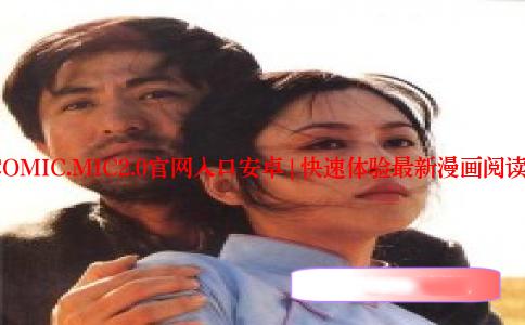 JMCOMIC.MIC2.0官网入口安卓 | 快速体验最新漫画阅读乐趣